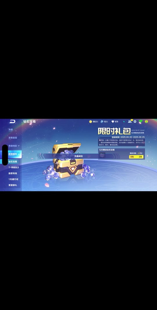 qq飞车钻石