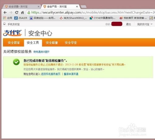 怎么关闭支付短信验证
