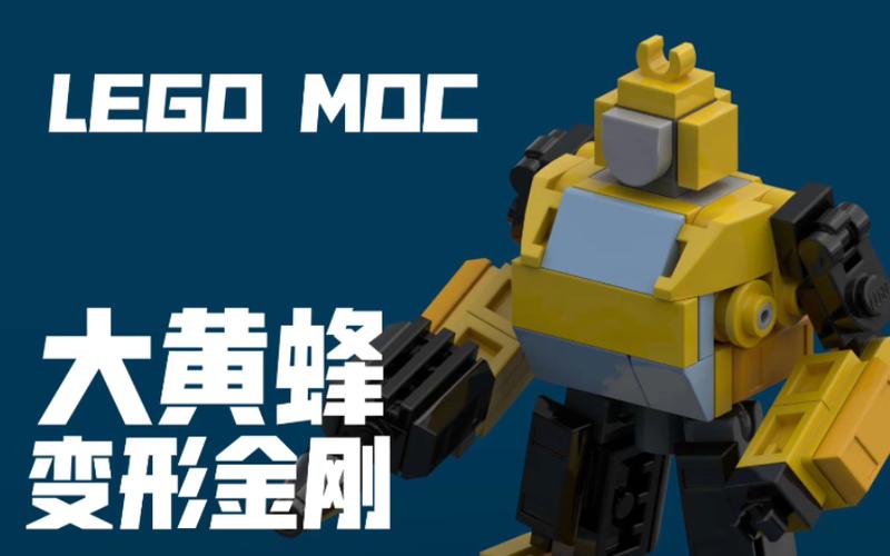 乐高变形金刚迷你版大黄蜂怎么拼