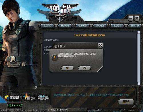 逆战语音设置为什么改不了