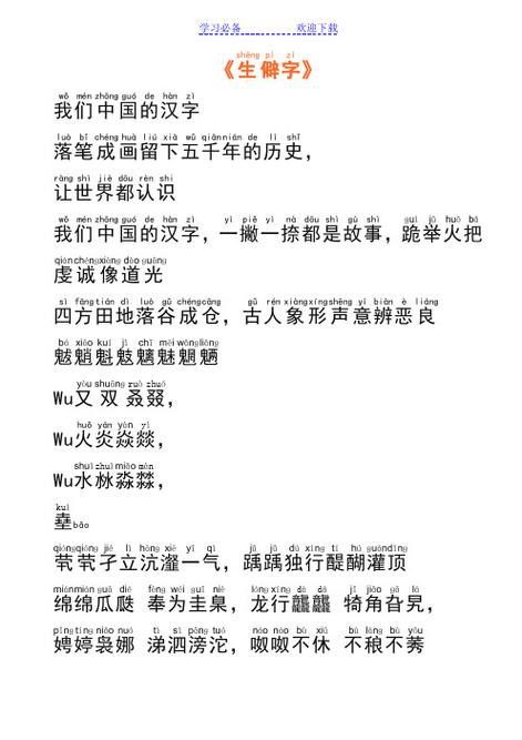 歌曲《生僻字》歌词