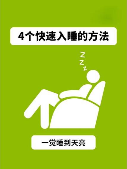 睡不着怎样尽快入睡