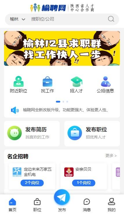 找工作平台app