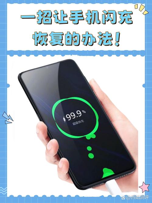 华为闪充怎么变成普通充电