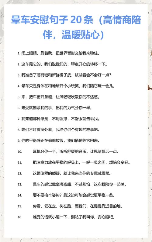安慰女生晕车的暖心话