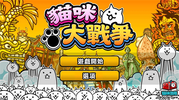 猫咪大战争15.2.1安卓版下载安装