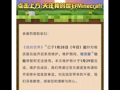 我的世界租赁服维护多久