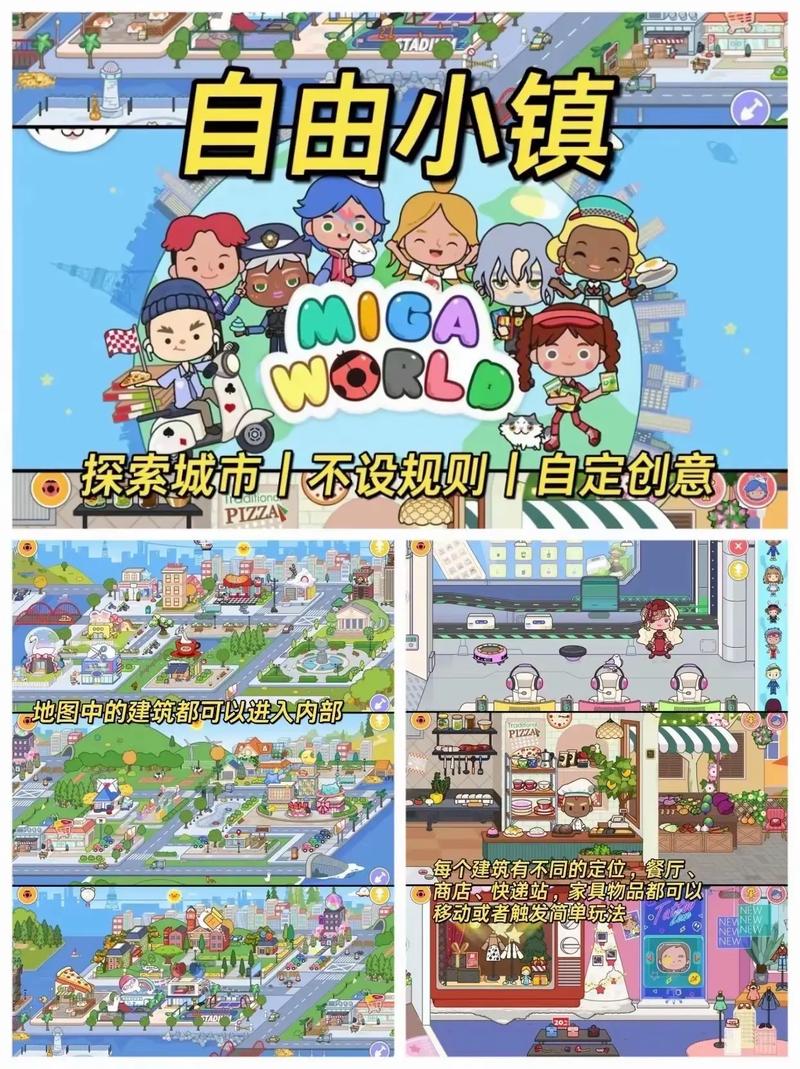 migaworld国际服米加小镇无广告版图标