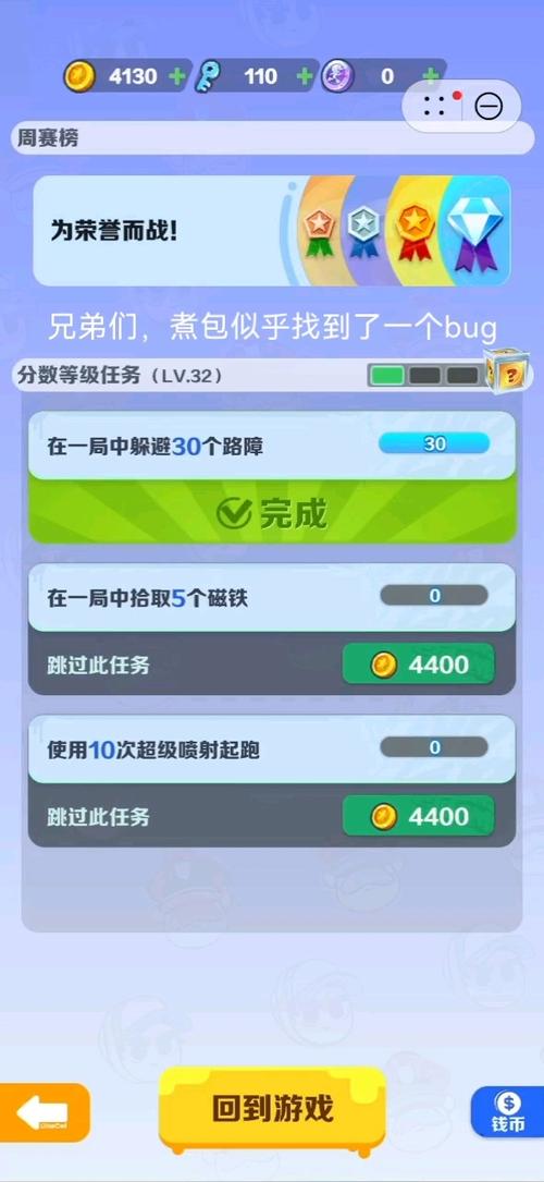 地铁跑酷刷分bug