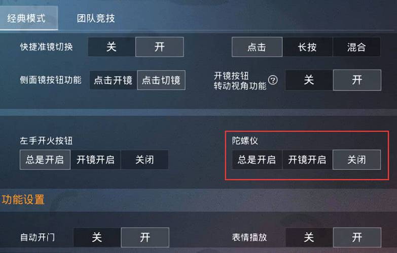 和平精英电脑瞄准镜怎么开