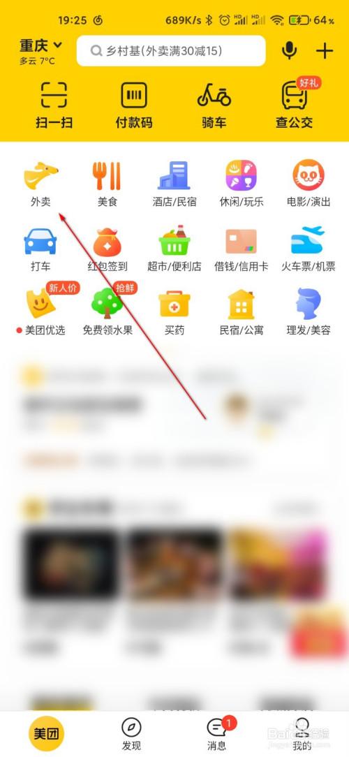 美团已经买了修改地址的东西