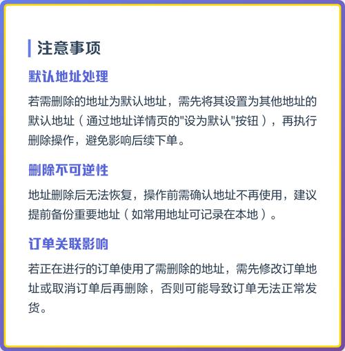闪购上的收货地址怎样删除掉