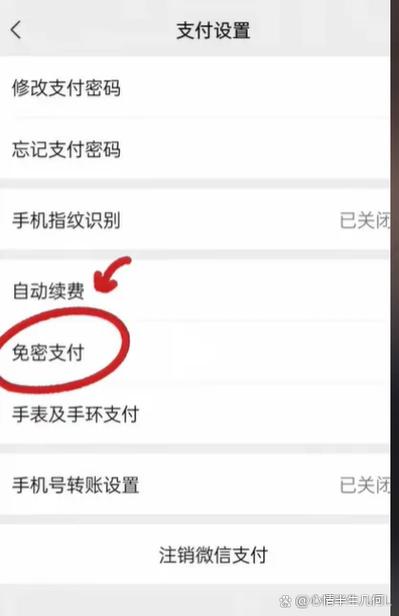 微信出行服务免密支付怎么关闭
