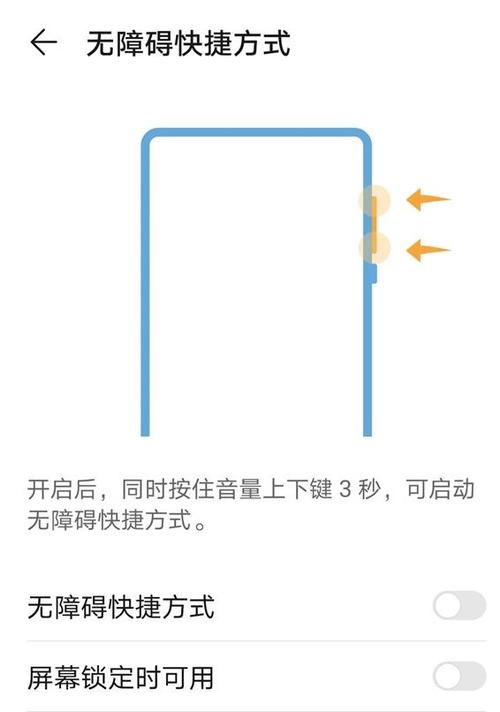 华为手机如何解除盲人模式快捷键