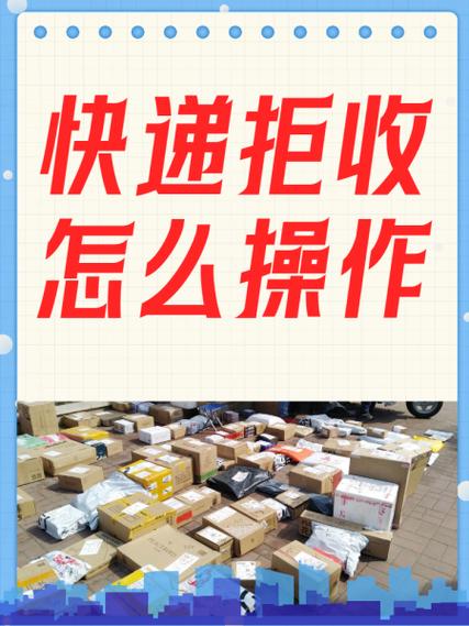 快递代签后还能拒收吗缩略图