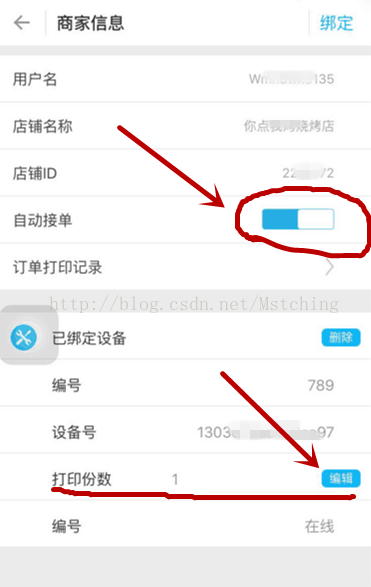 美团外卖打印机怎么设置字体