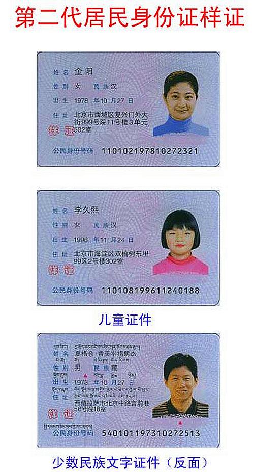 可以进行实名认证的身份证号码和真
