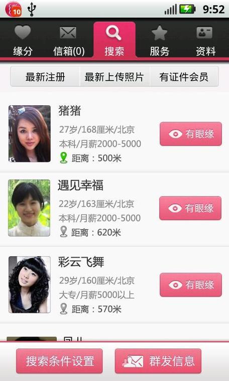 世纪佳缘主页搜索