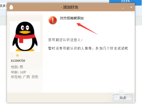 qq添加好友被限制游戏截图