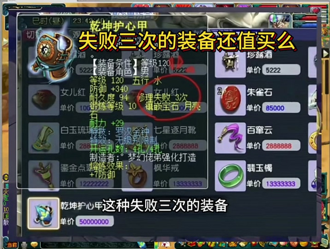 梦幻西游失败3次装备怎么处理