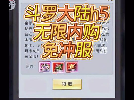 斗罗大陆h5无限内购手游平台