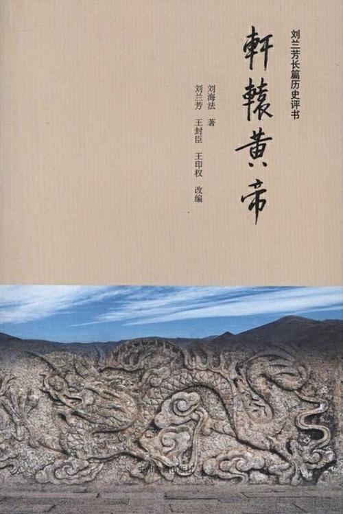 评书轩辕黄帝在线收听