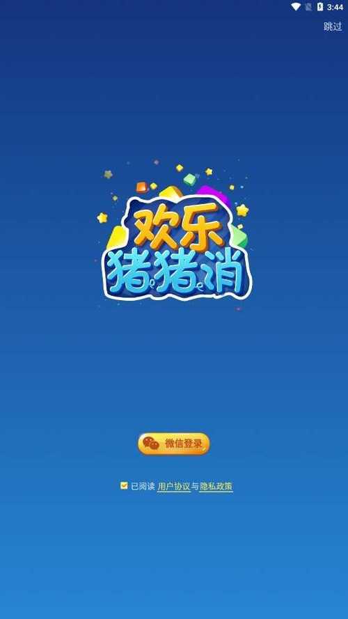 欢乐猪猪消赚钱版游戏截图