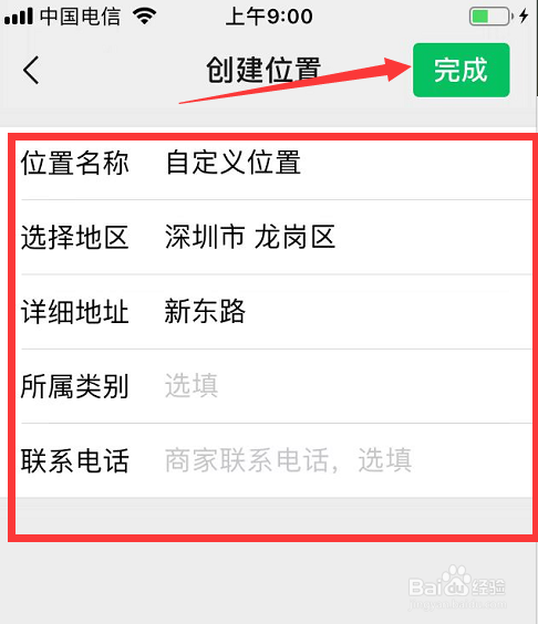 微信朋友圈怎么设置地址显示
