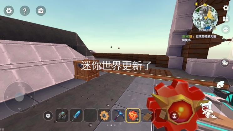 迷你世界更新最新版本