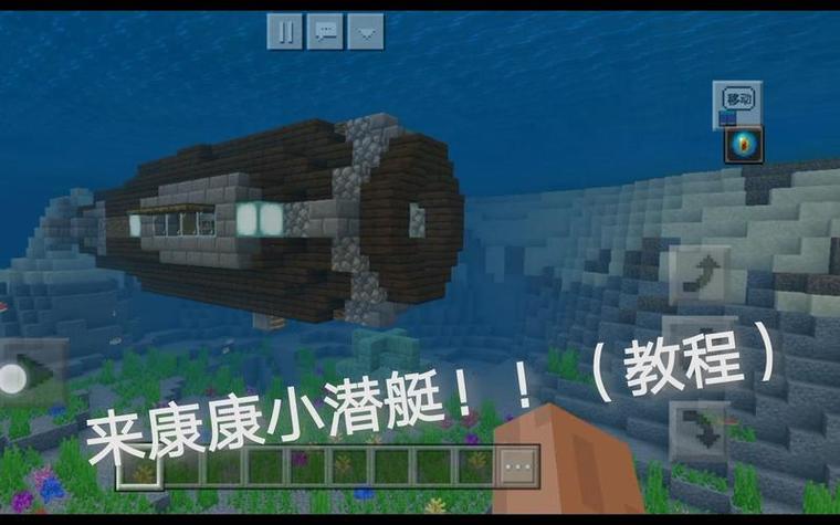 我的世界潜水艇怎么做图标