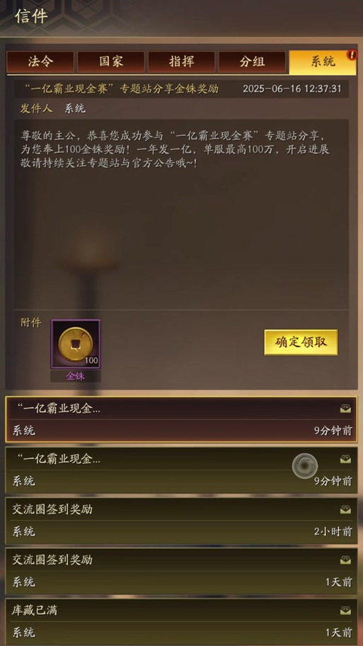 三国志第十二章任务及奖励缩略图