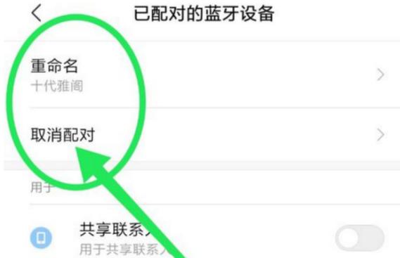 怎么删掉连过的蓝牙