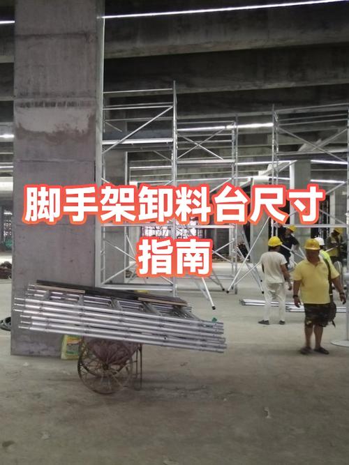 卸料平台高度不能超过多少?