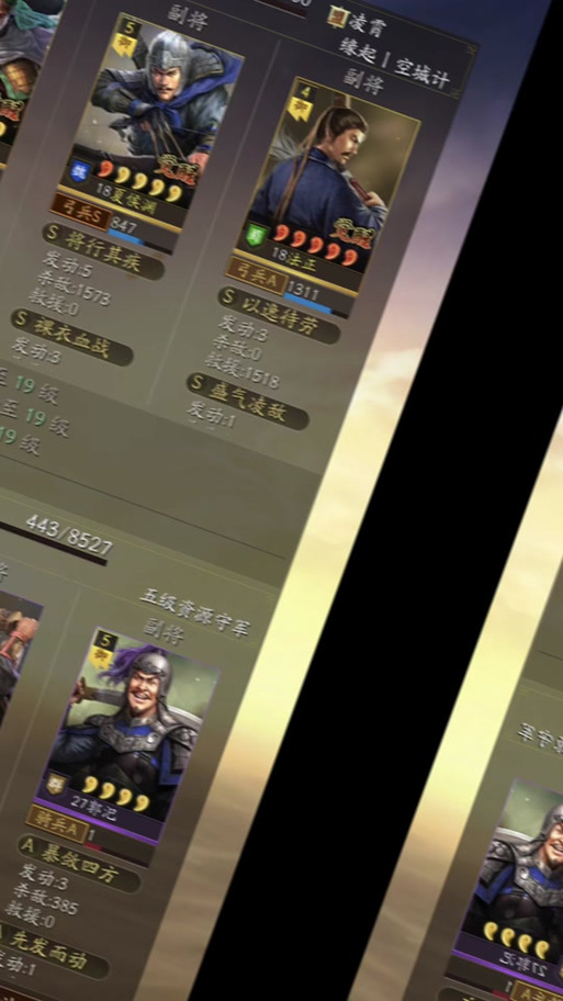 三国志大跨区详细流程