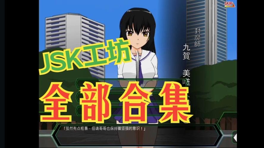 jsk工房 攻略缩略图
