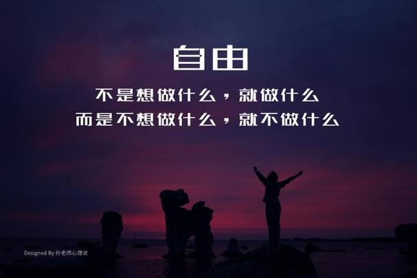 自由取决于环境是对是错