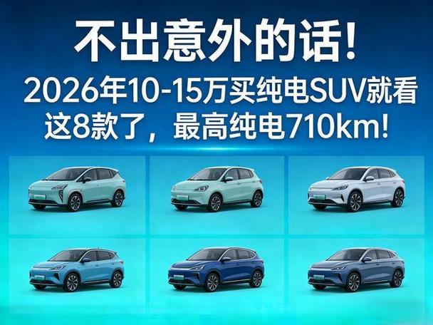 2026年最建议买的纯电车
