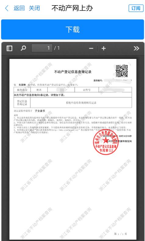 不动产登记中心查询房产信息