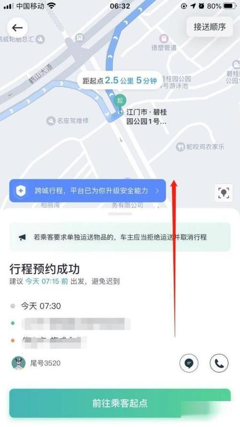 顺风车取消订单的步骤