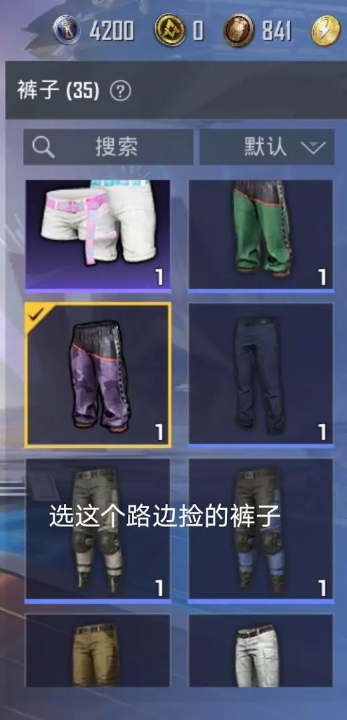 和平精英0氪金高手穿搭怎么搭配,哪些