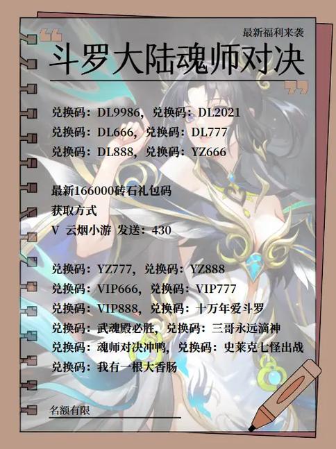 斗罗大陆魂师对决体力兑换码最新