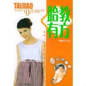 胎教最厉害的三本书
