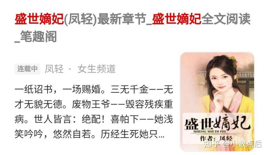盛世嫡妃 笔趣阁