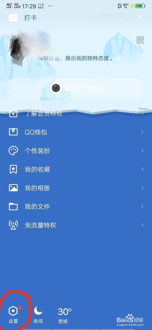 qq怎么向好友展示网络状态