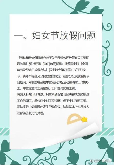 妇女节放假吗 国家规定