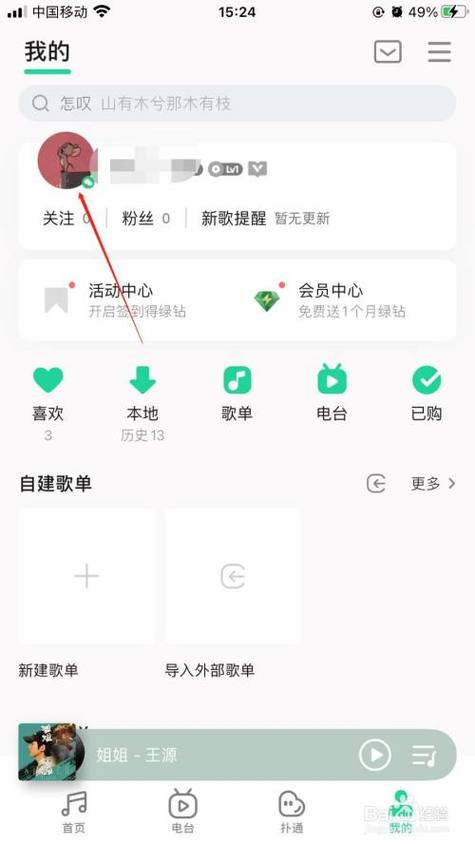 怎样在qq音乐添加好友