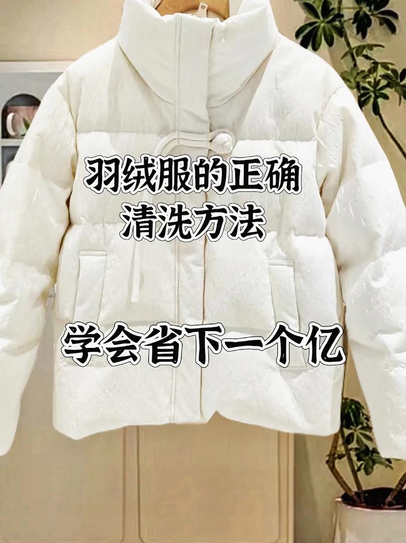 白色羽绒服在家怎么洗