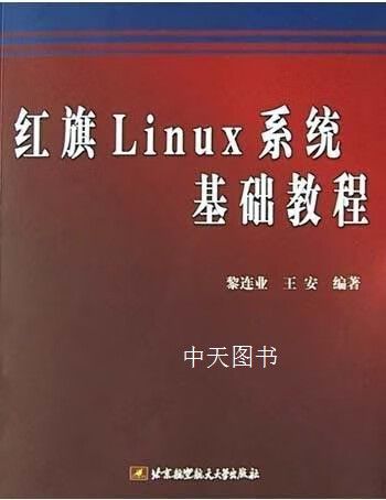 红旗linux安装教程