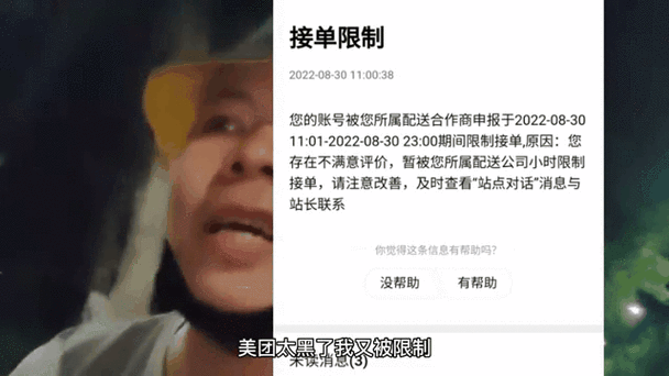 美团限制接单什么意思游戏截图