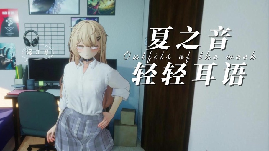 夏之音下载